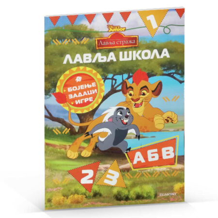 DISNY LAVLJA SKOLA