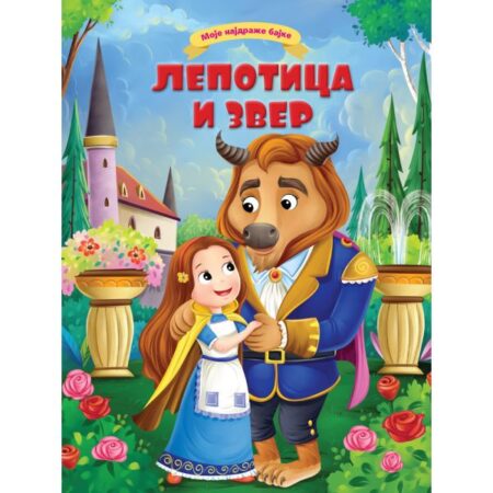 Moje najdraže bajke Lepotica i zver