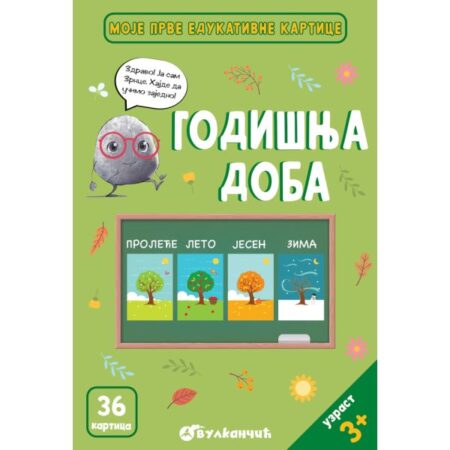 Zrnce kartice - Godišnja doba