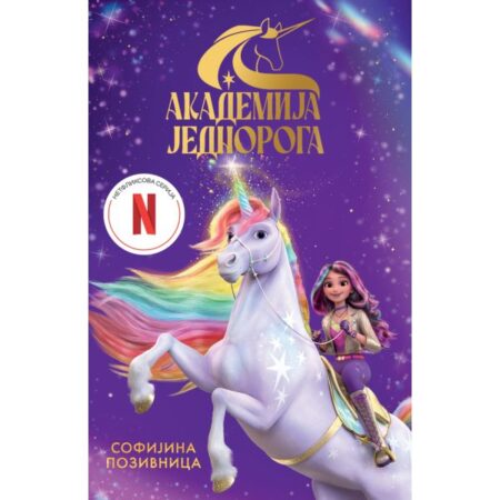 Akademija jednoroga Sofijina pozivnica