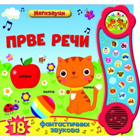 Zvučna slikovnica: Prve reči