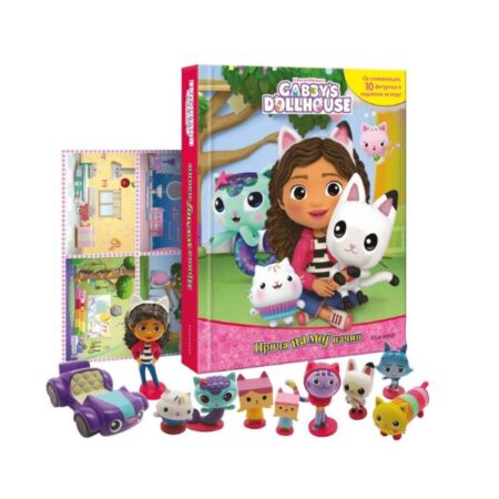 GABBY S DOLLHOUSE PRICA NA MOJ NACIN