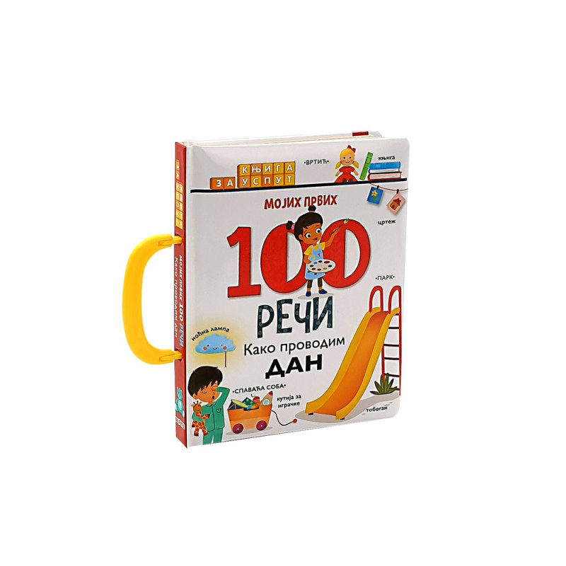 MOJIH PRVIH 100 RECI KAKO PROVODIM DAN