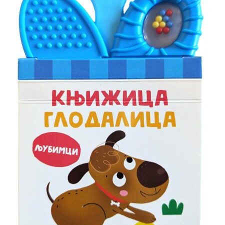 Knjižica glodalica Ljubimci