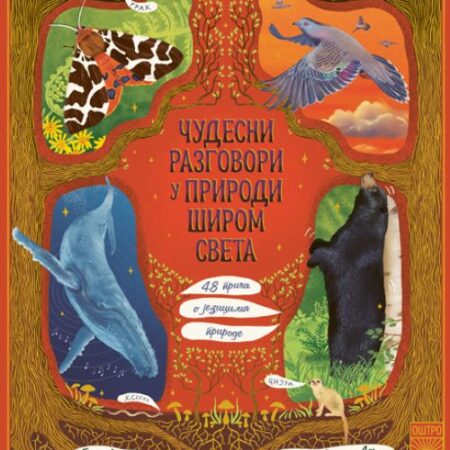 Čudesni razgovori u prirodi širom sveta