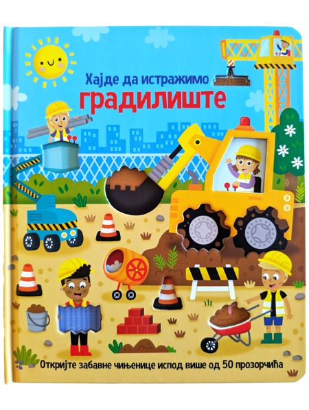 Hajde da istražimo Gradilište