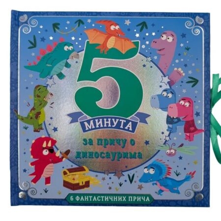 5 minuta za priču o dinosaurima